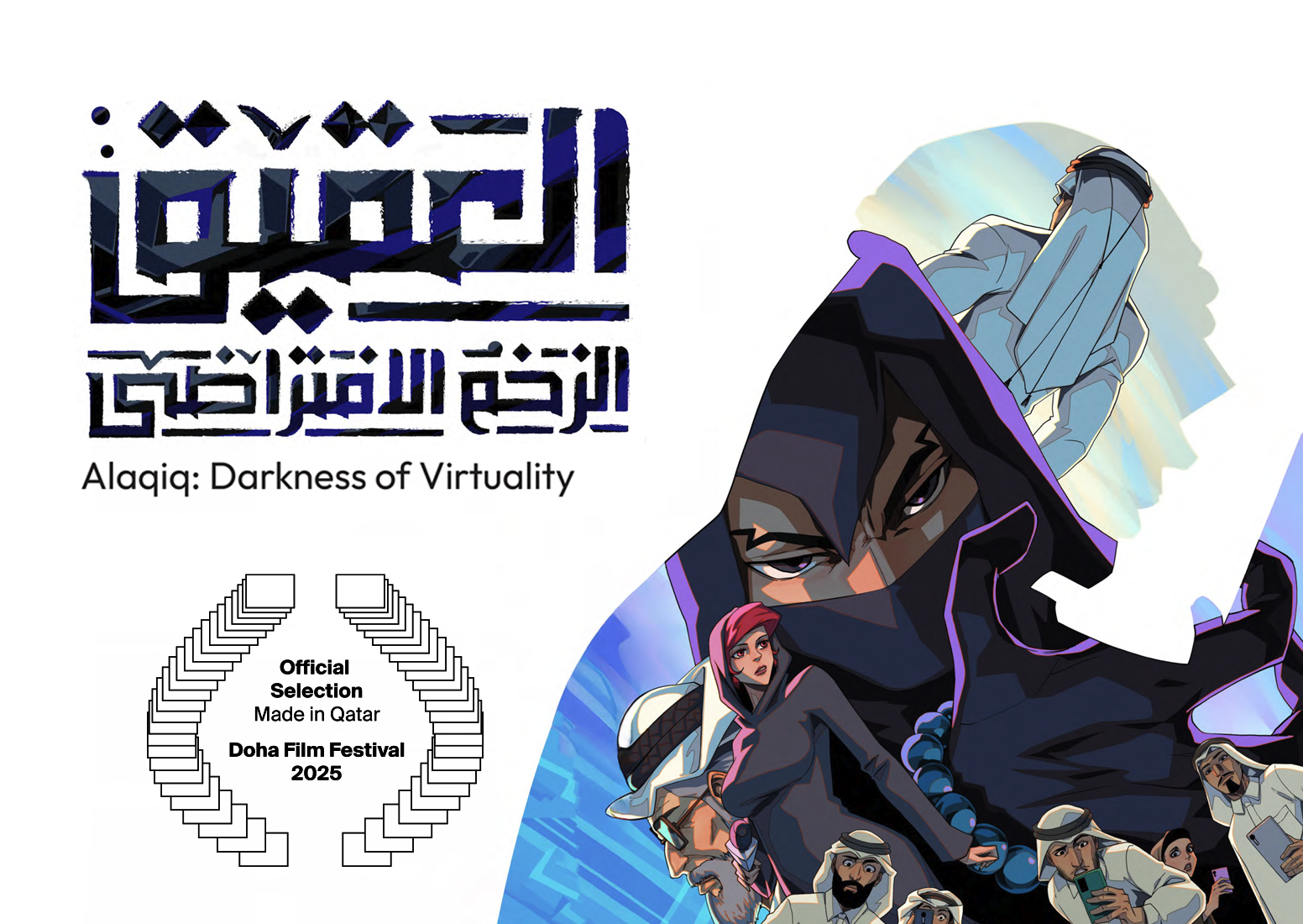 Cover art for the animated short Al-Aqiq: Virtual Momentum