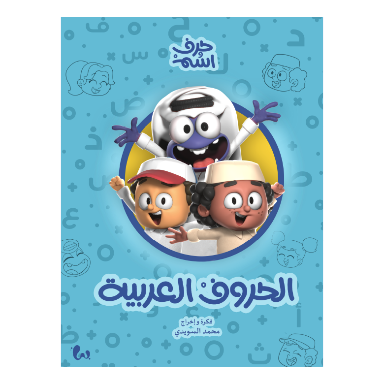 Harf Esem — Arabic Letters Book — 2024