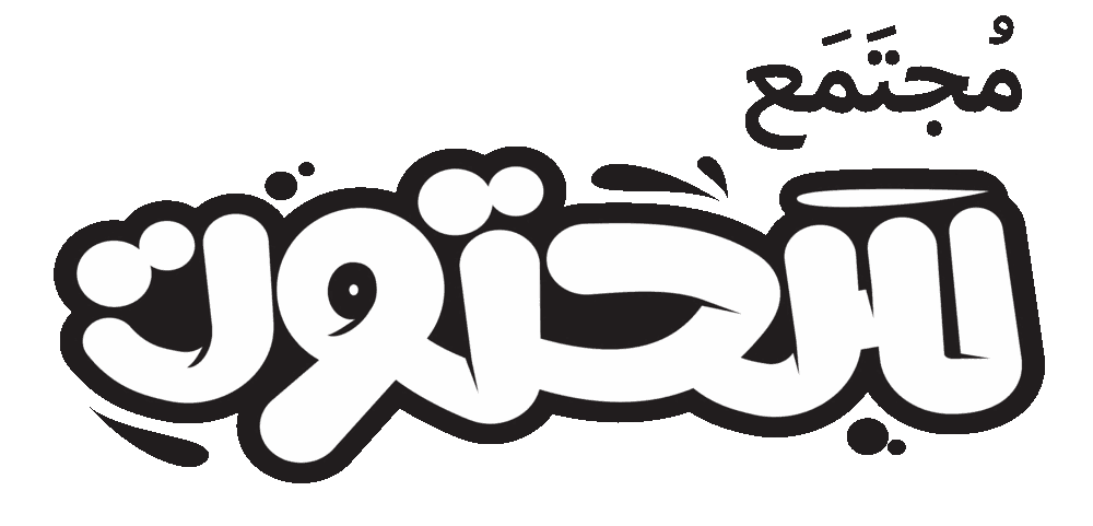 Sahtot Society Arabic logotype
